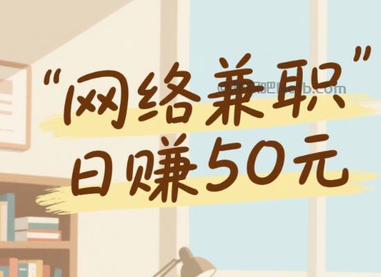 阳春线上居家工作适合找哪些兼职 第1张 阳春线上居家工作适合找哪些兼职 第1张